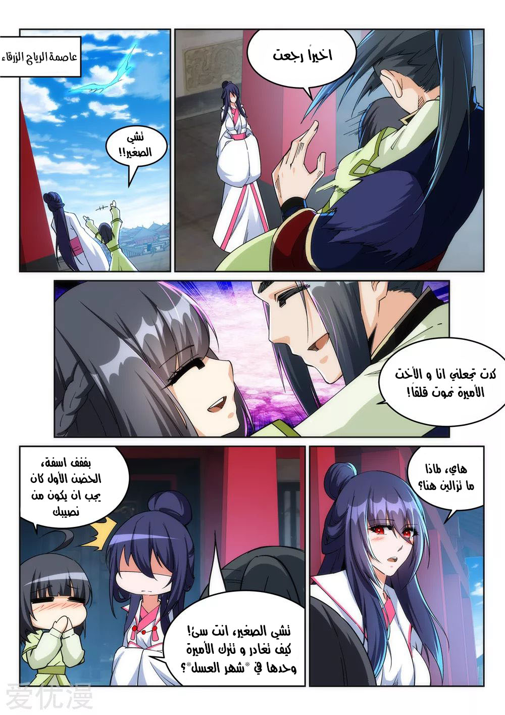 Against the gods: Chapter 214 - Page 6