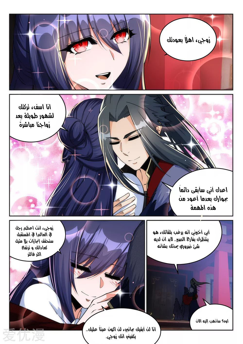 Against the gods: Chapter 214 - Page 7