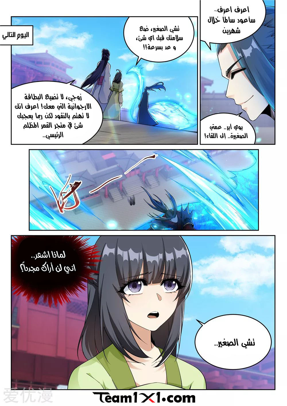 Against the gods: Chapter 214 - Page 10