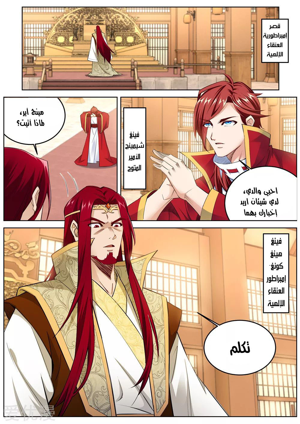 Against the gods: Chapter 215 - Page 2