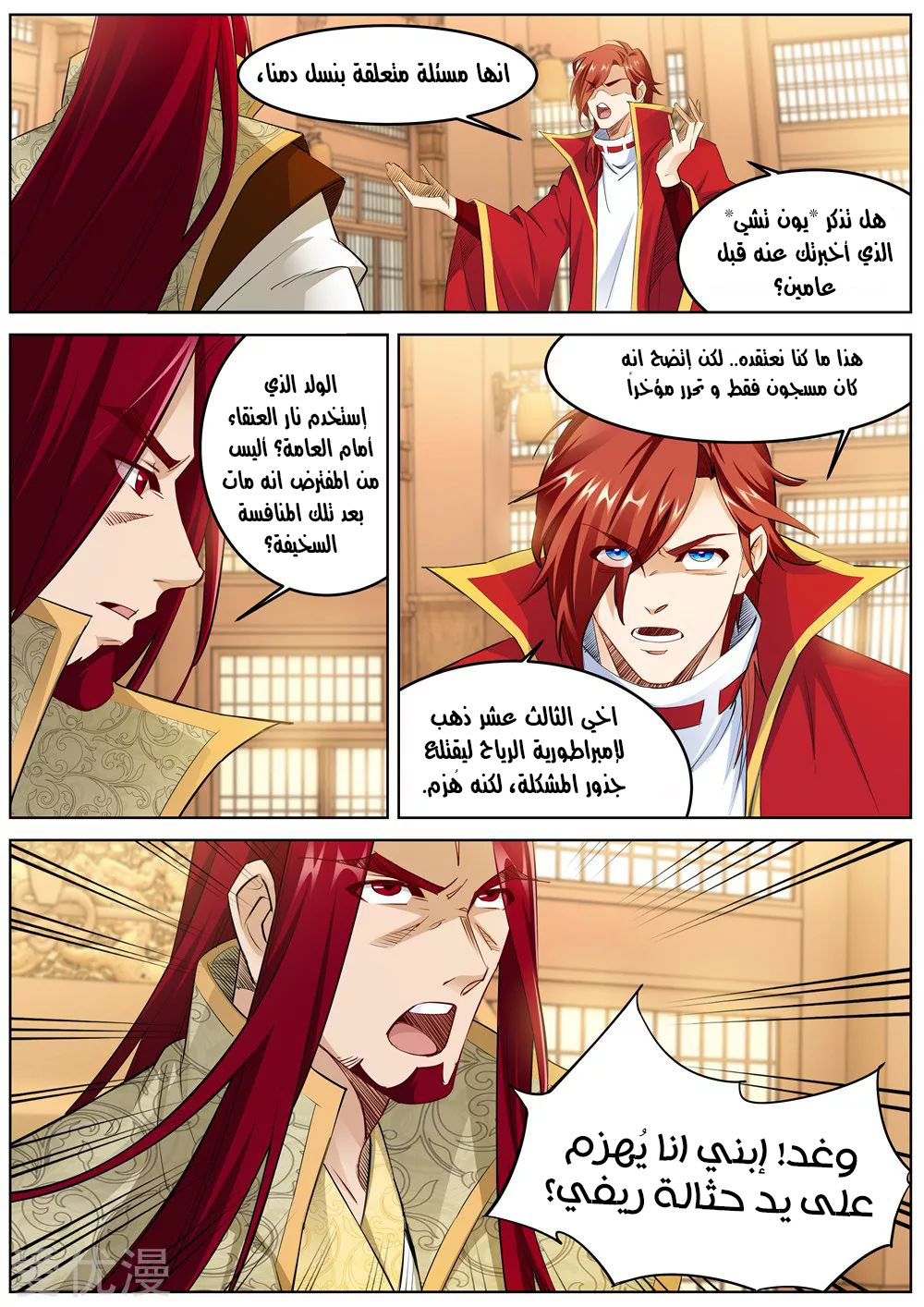 Against the gods: Chapter 215 - Page 3