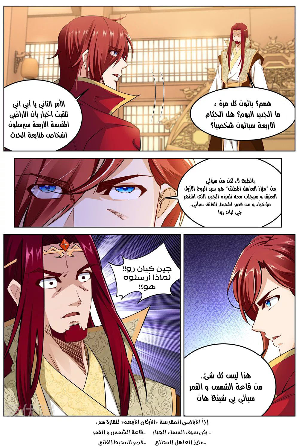 Against the gods: Chapter 215 - Page 5