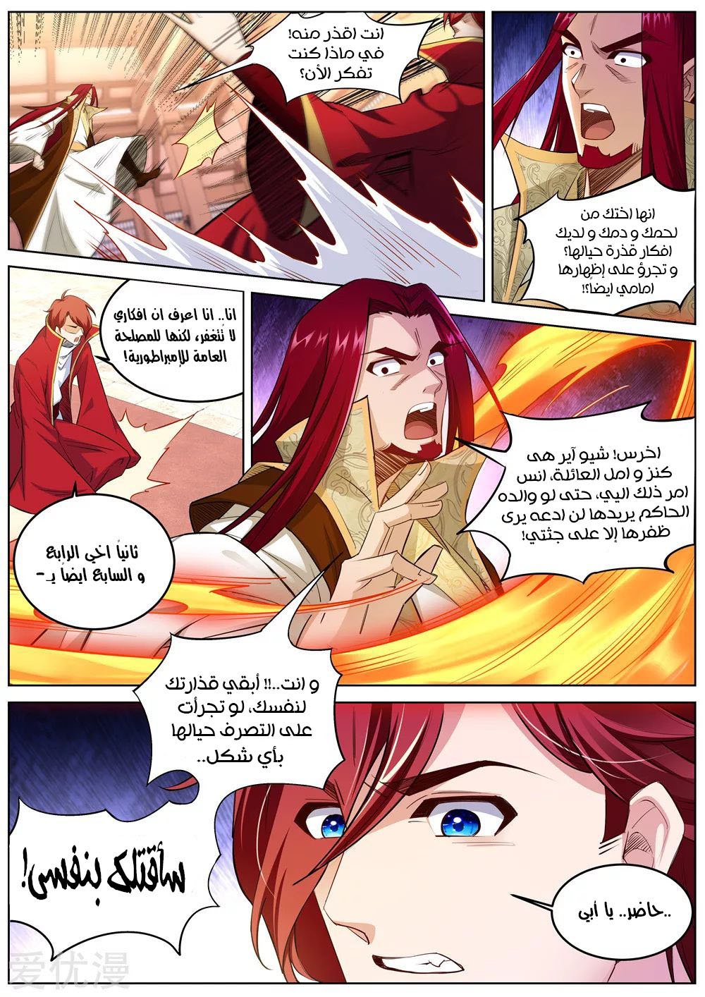 Against the gods: Chapter 215 - Page 7