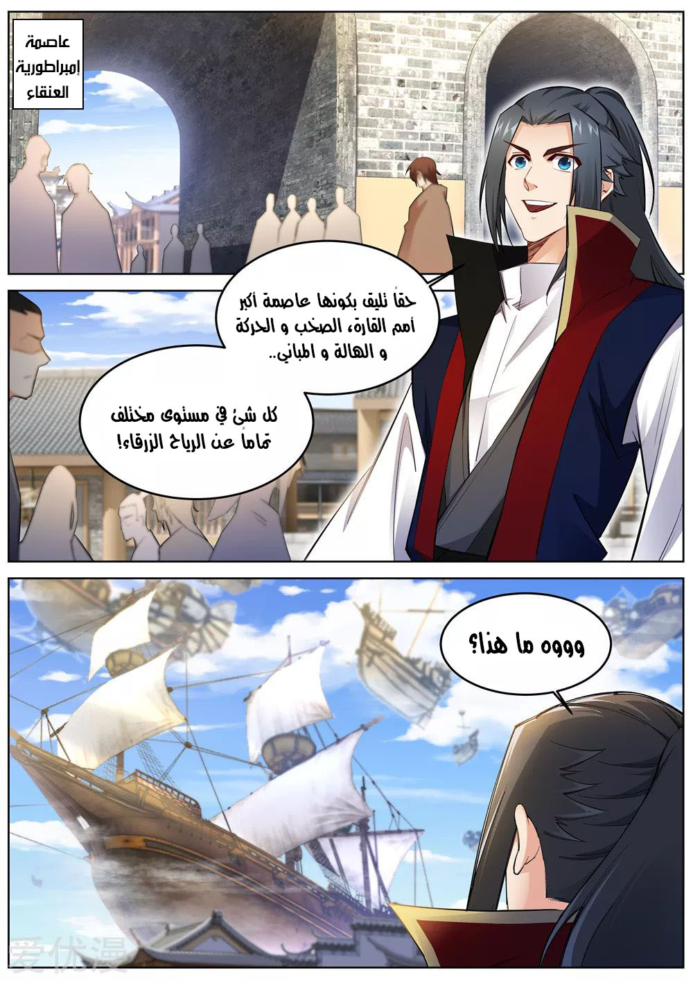 Against the gods: Chapter 215 - Page 8