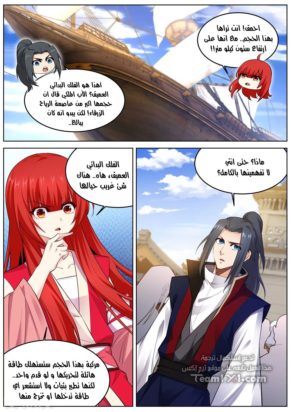 Against the gods: Chapter 215 - Page 9