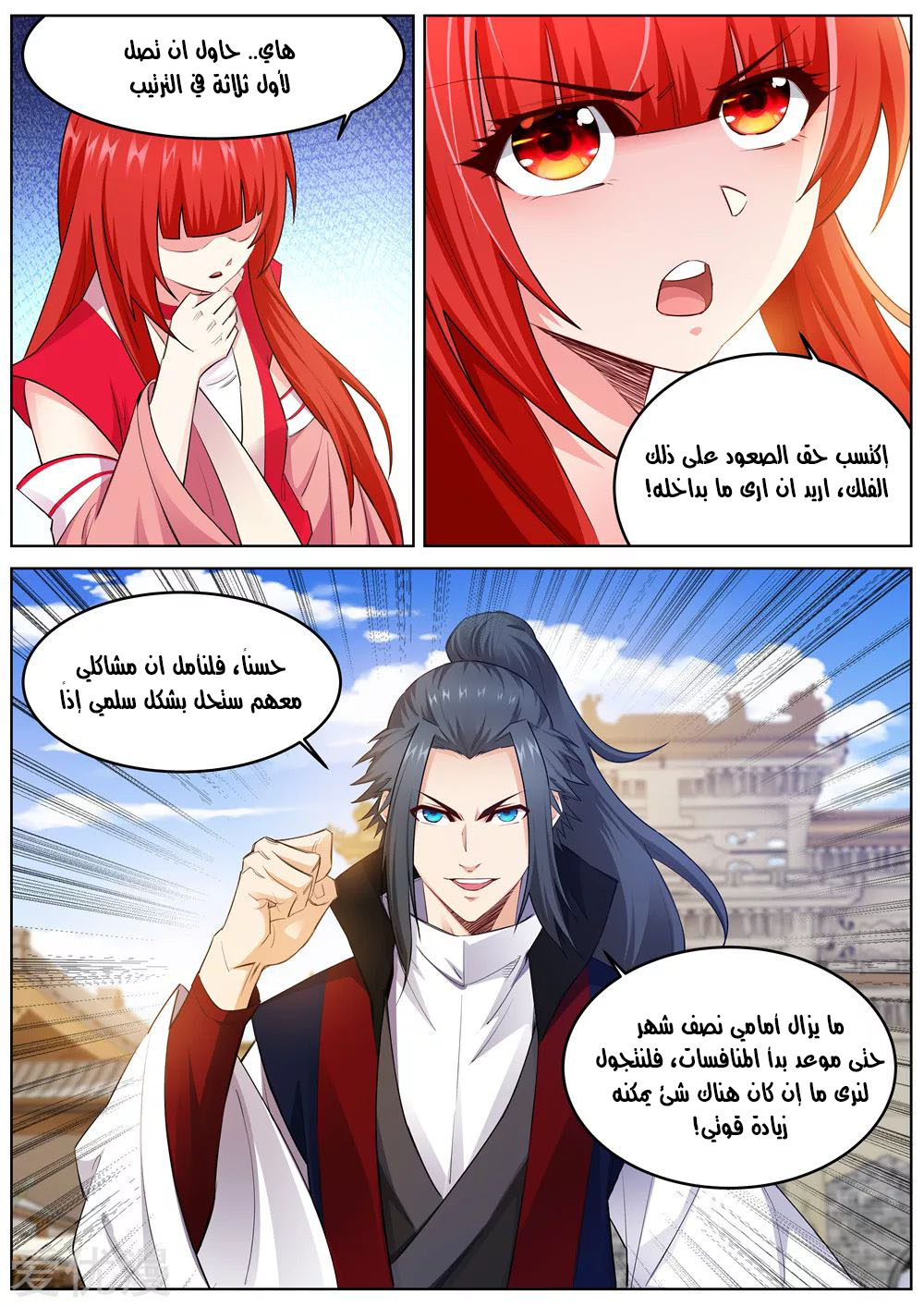 Against the gods: Chapter 215 - Page 10