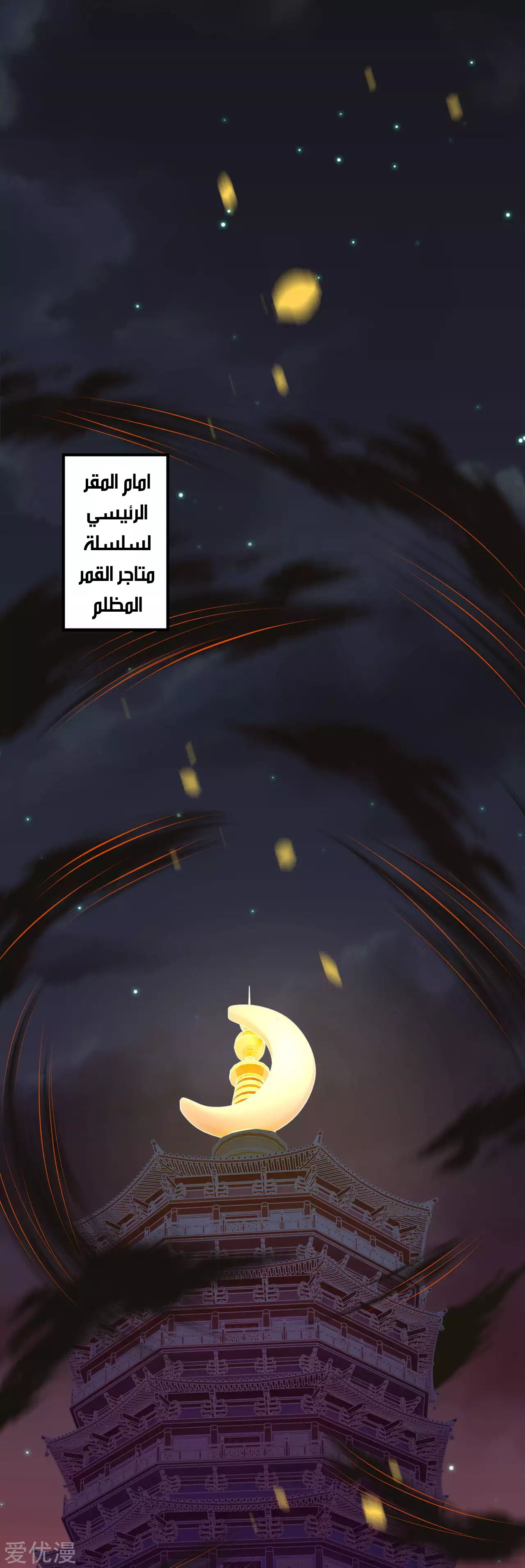 Against the gods: Chapter 216 - Page 2