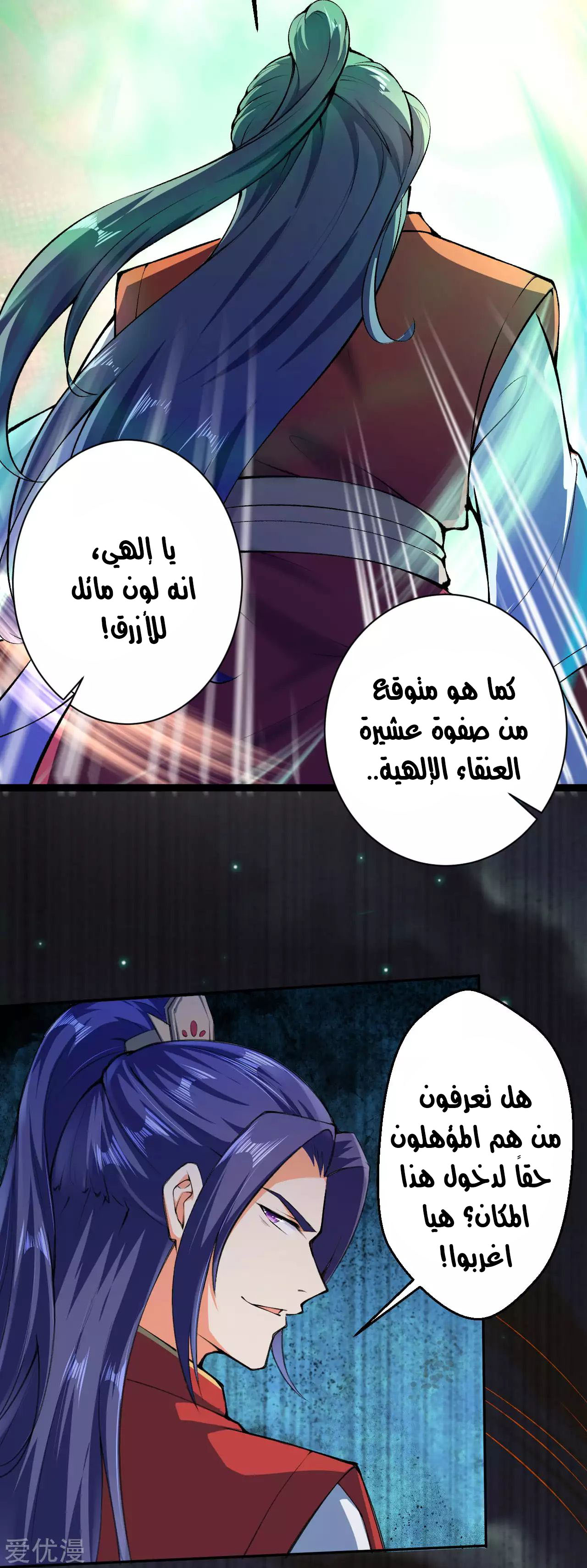 Against the gods: Chapter 216 - Page 15