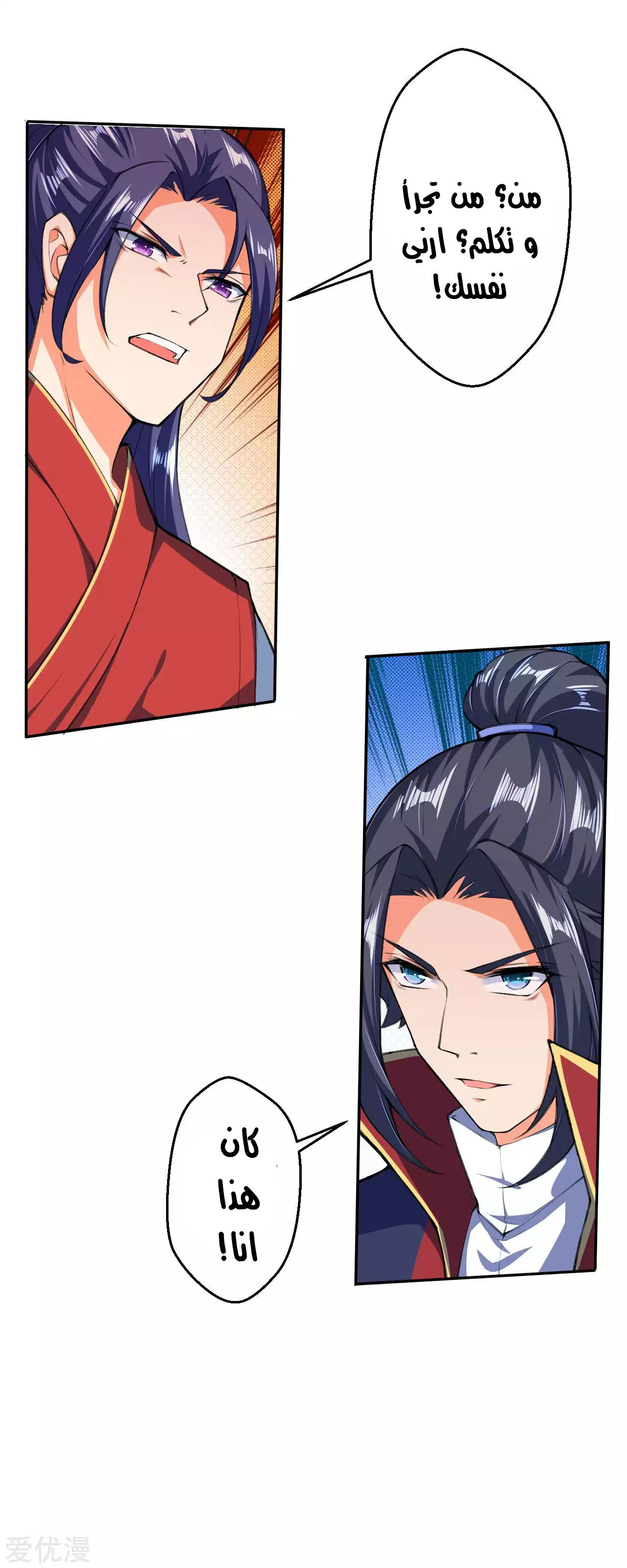 Against the gods: Chapter 216 - Page 18