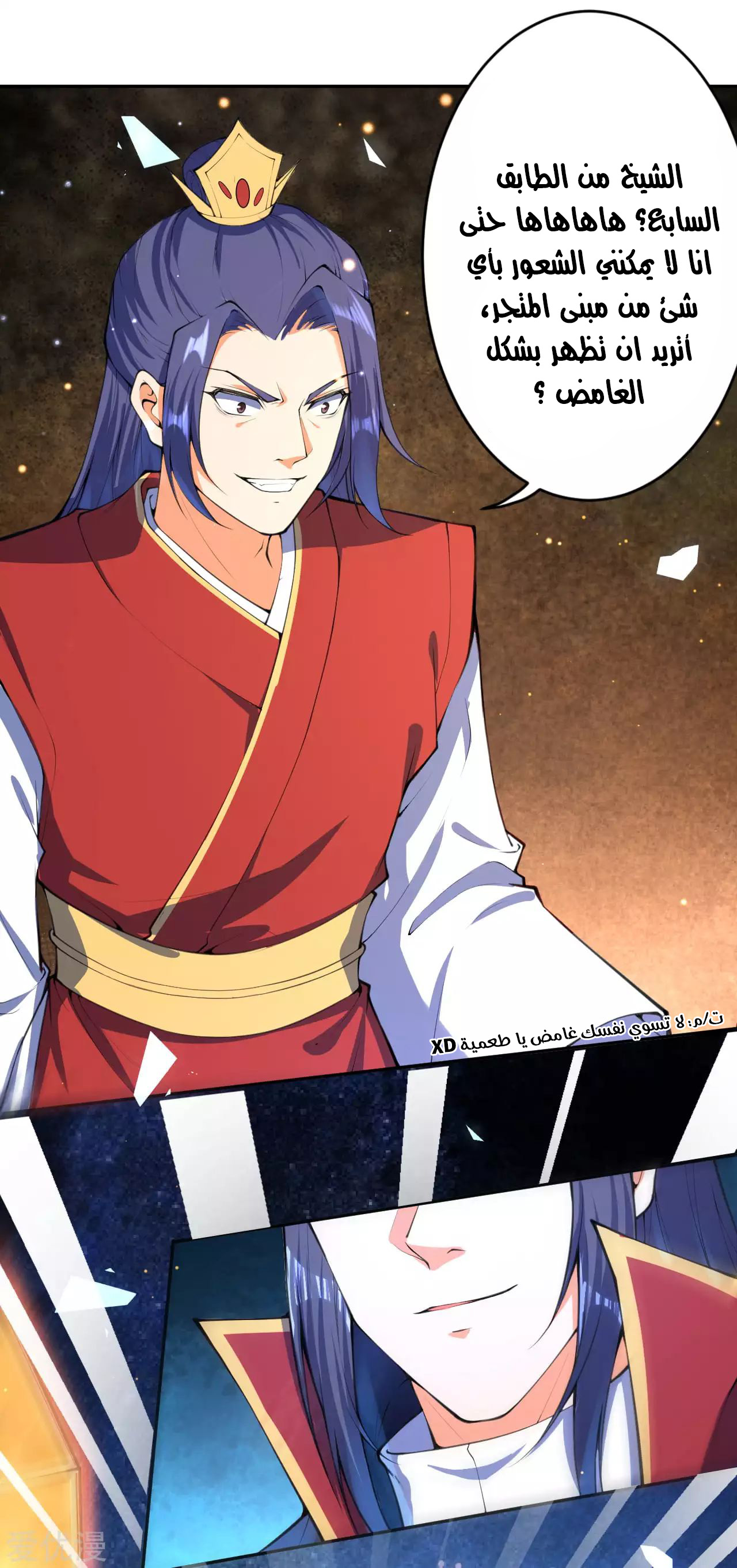 Against the gods: Chapter 217 - Page 5