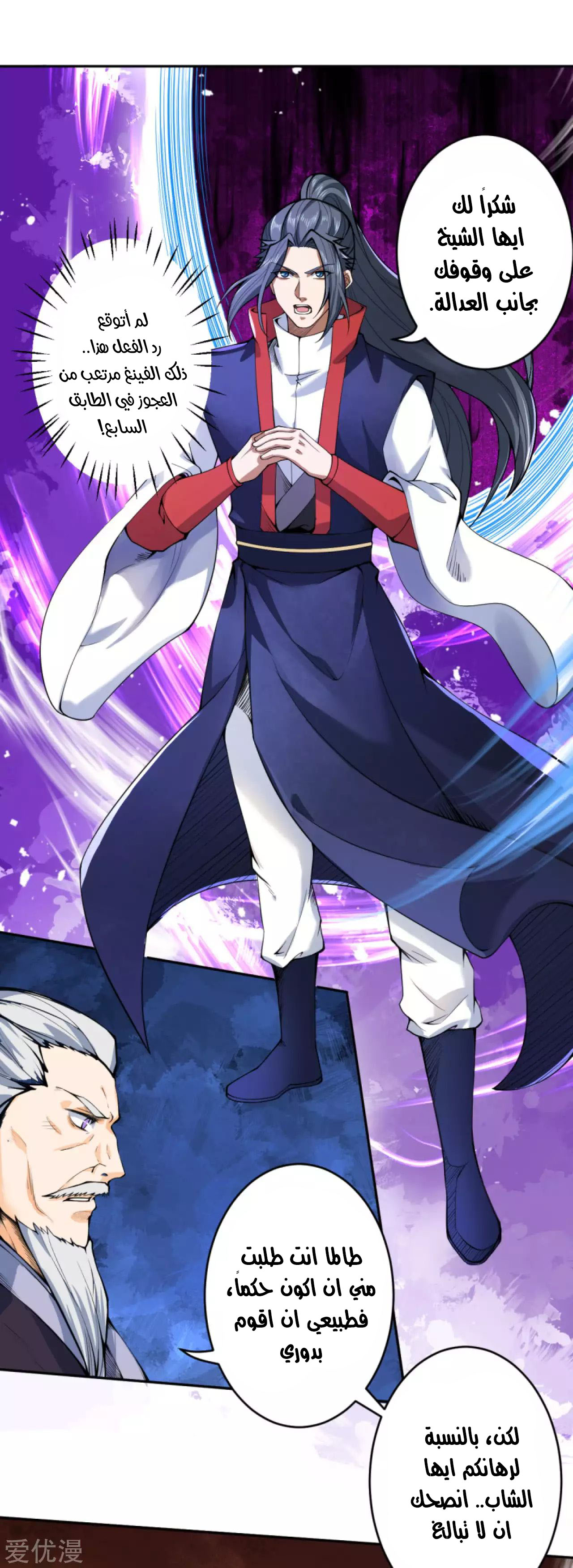 Against the gods: Chapter 218 - Page 7