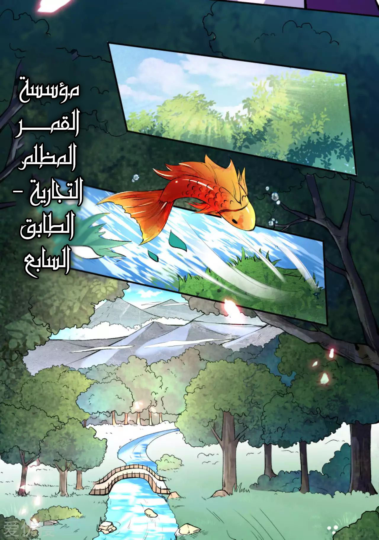 Against the gods: Chapter 218 - Page 12