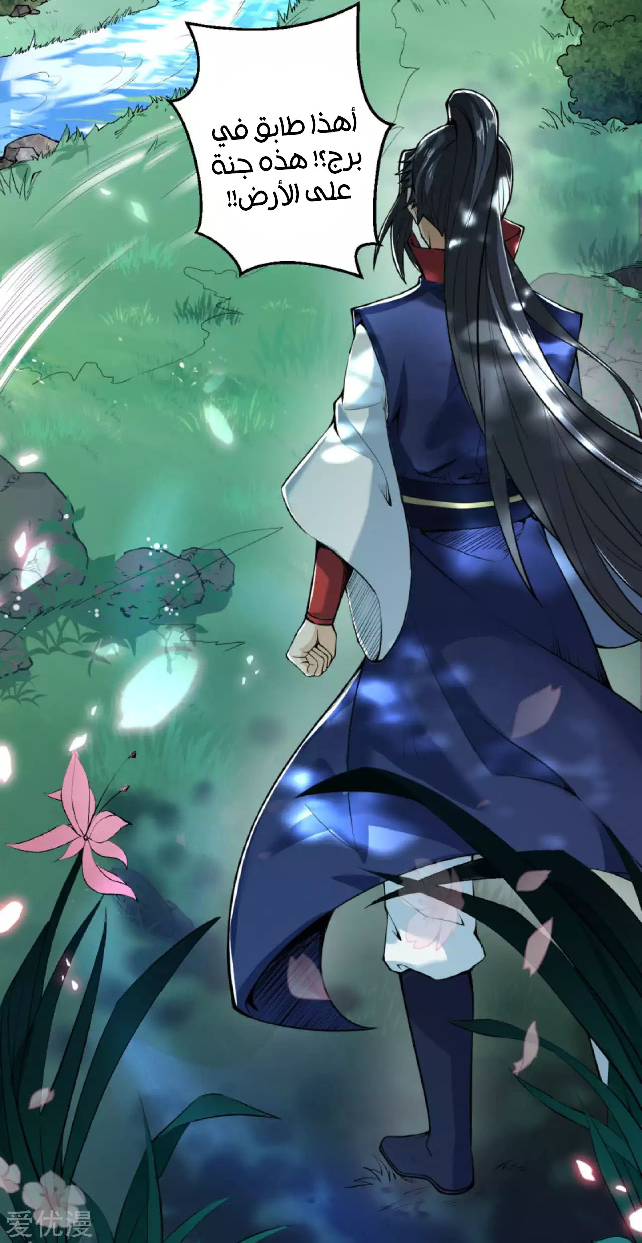 Against the gods: Chapter 218 - Page 13