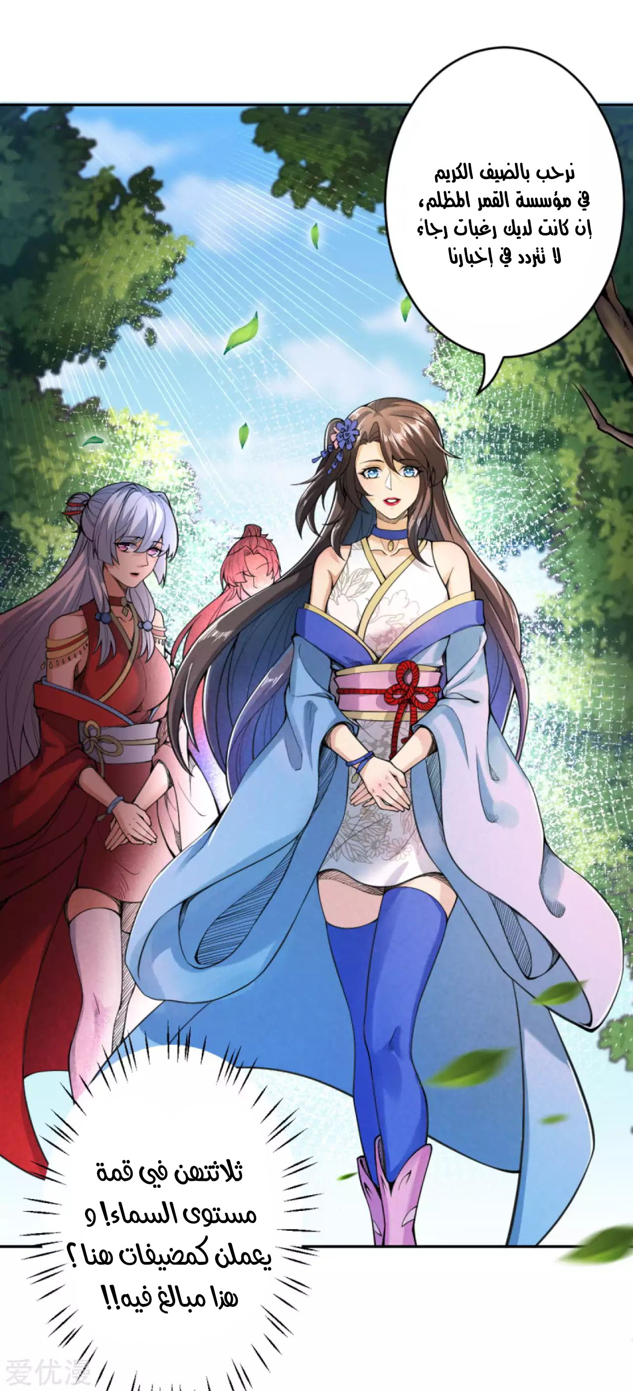 Against the gods: Chapter 218 - Page 16