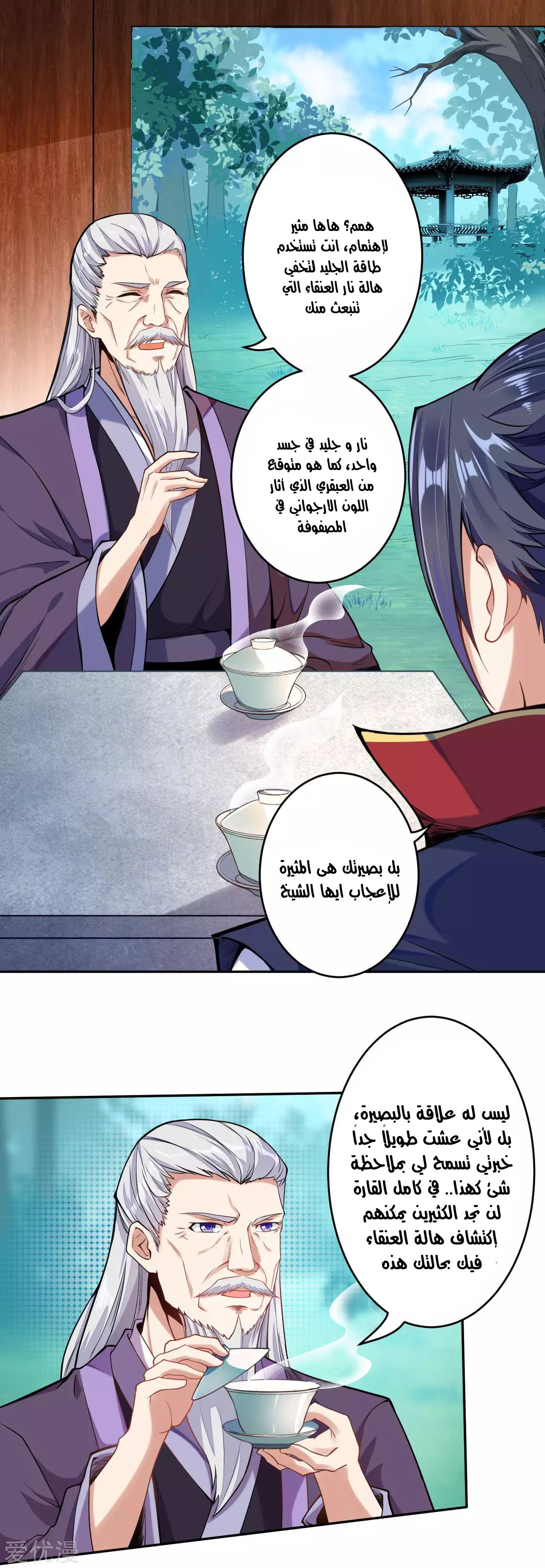 Against the gods: Chapter 219 - Page 2