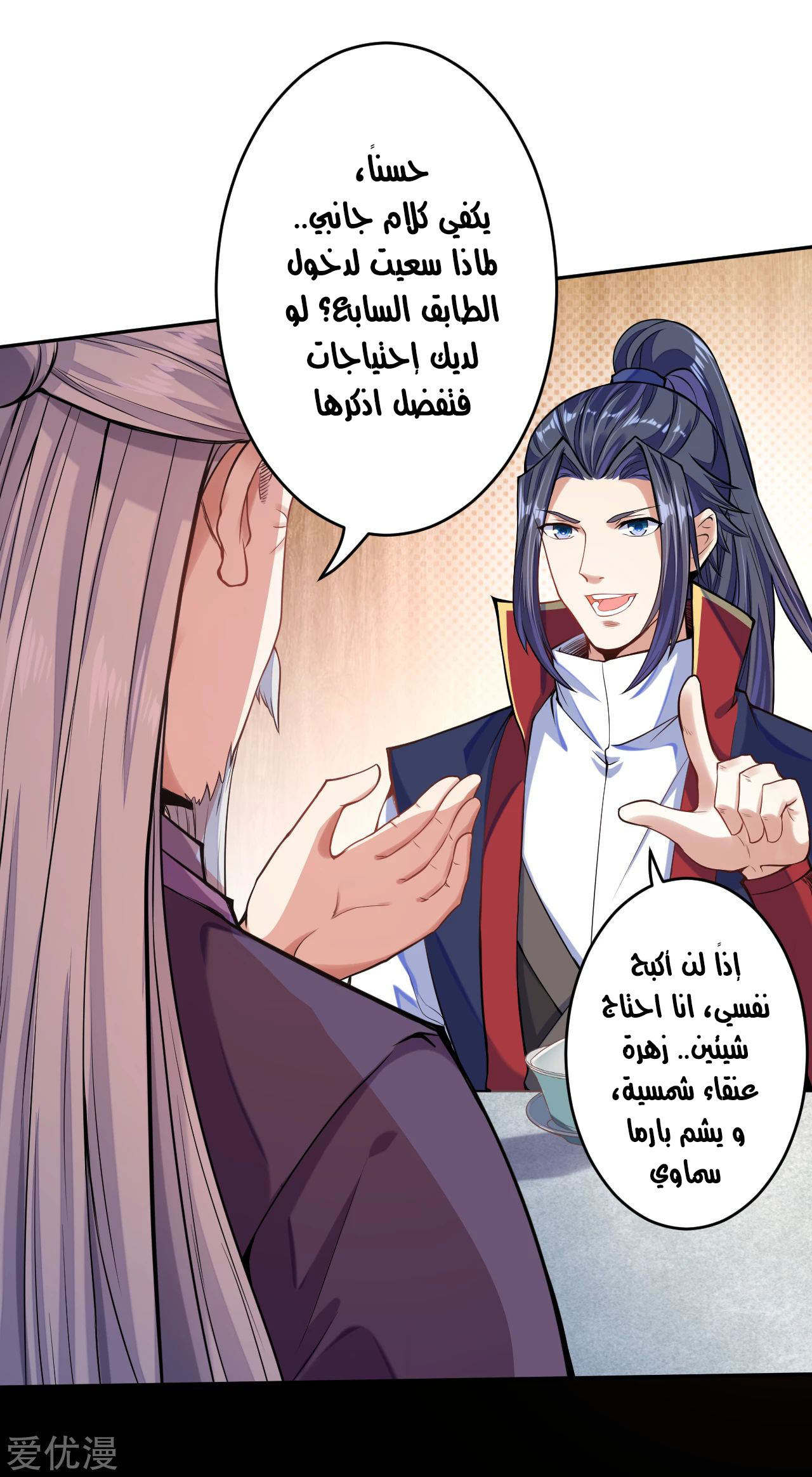 Against the gods: Chapter 219 - Page 3