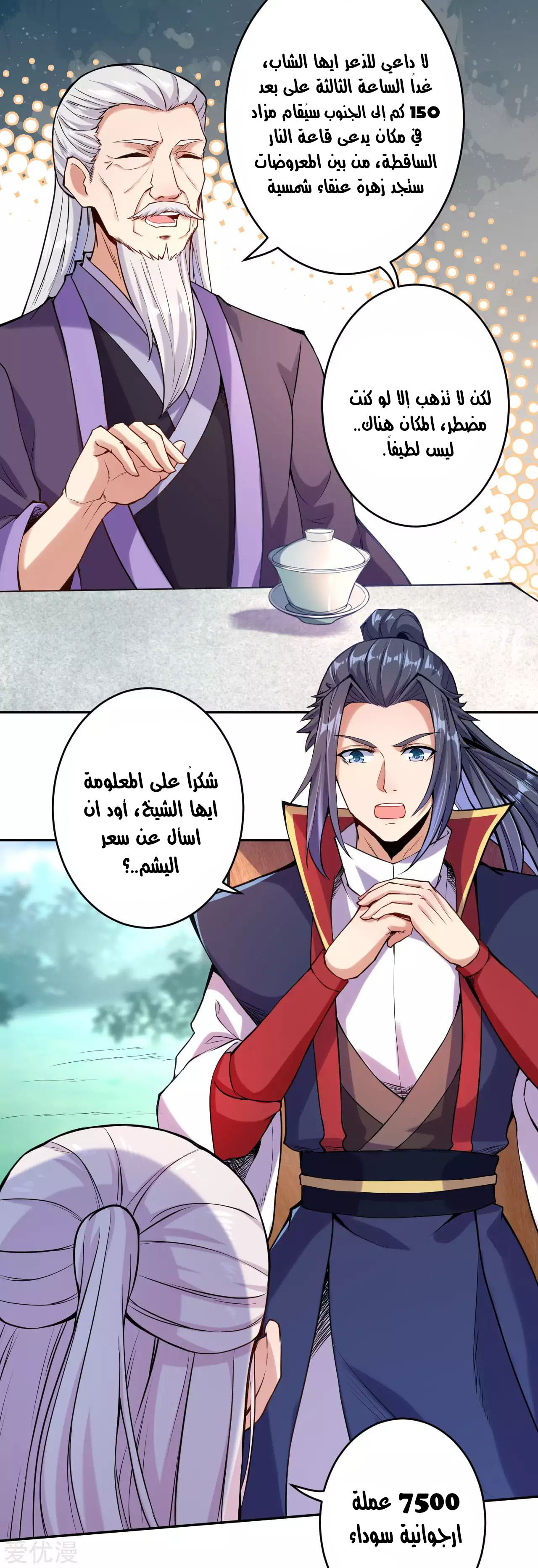 Against the gods: Chapter 219 - Page 7