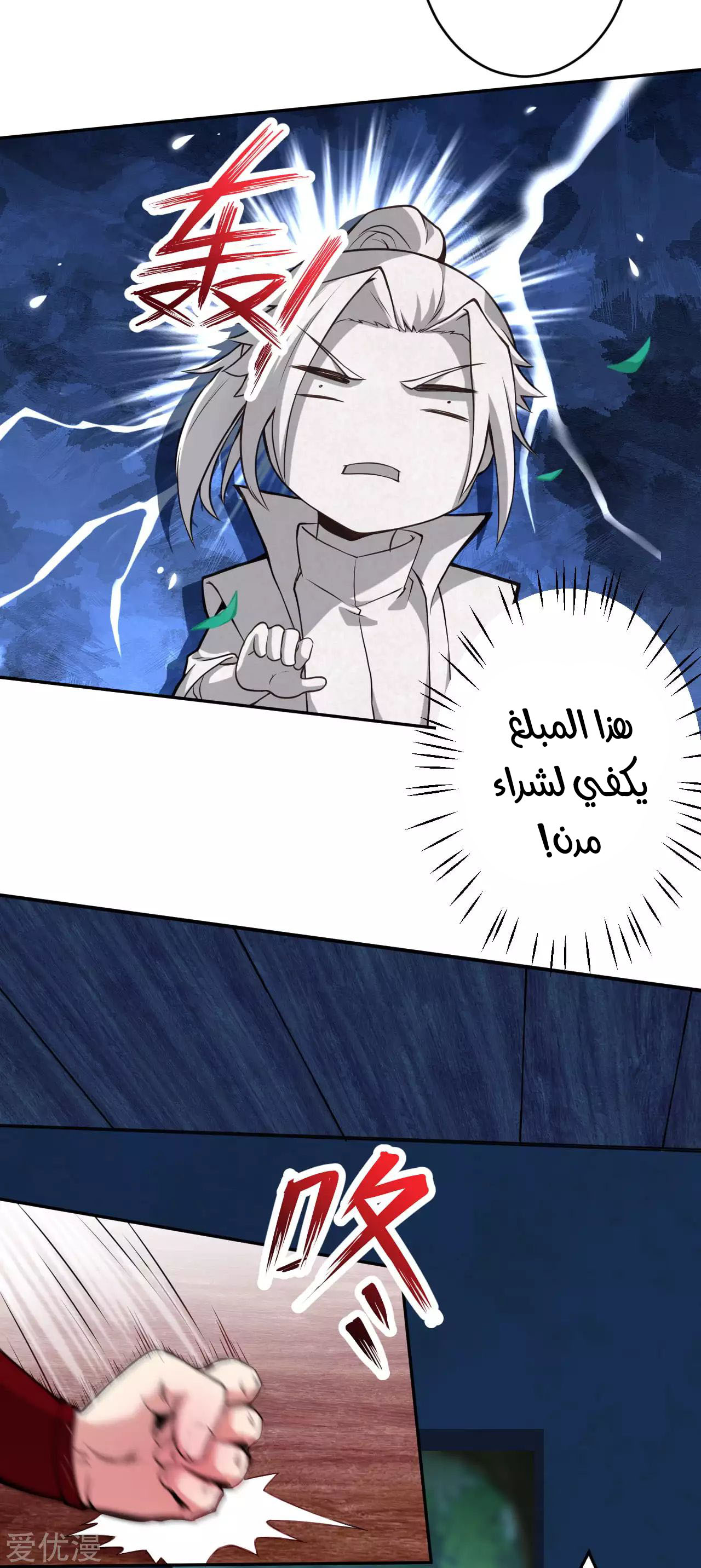 Against the gods: Chapter 219 - Page 8