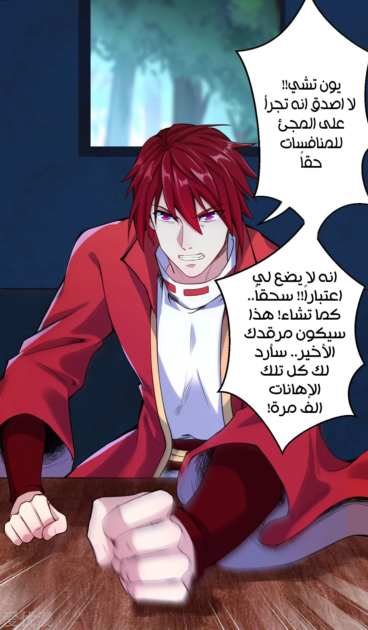 Against the gods: Chapter 219 - Page 9