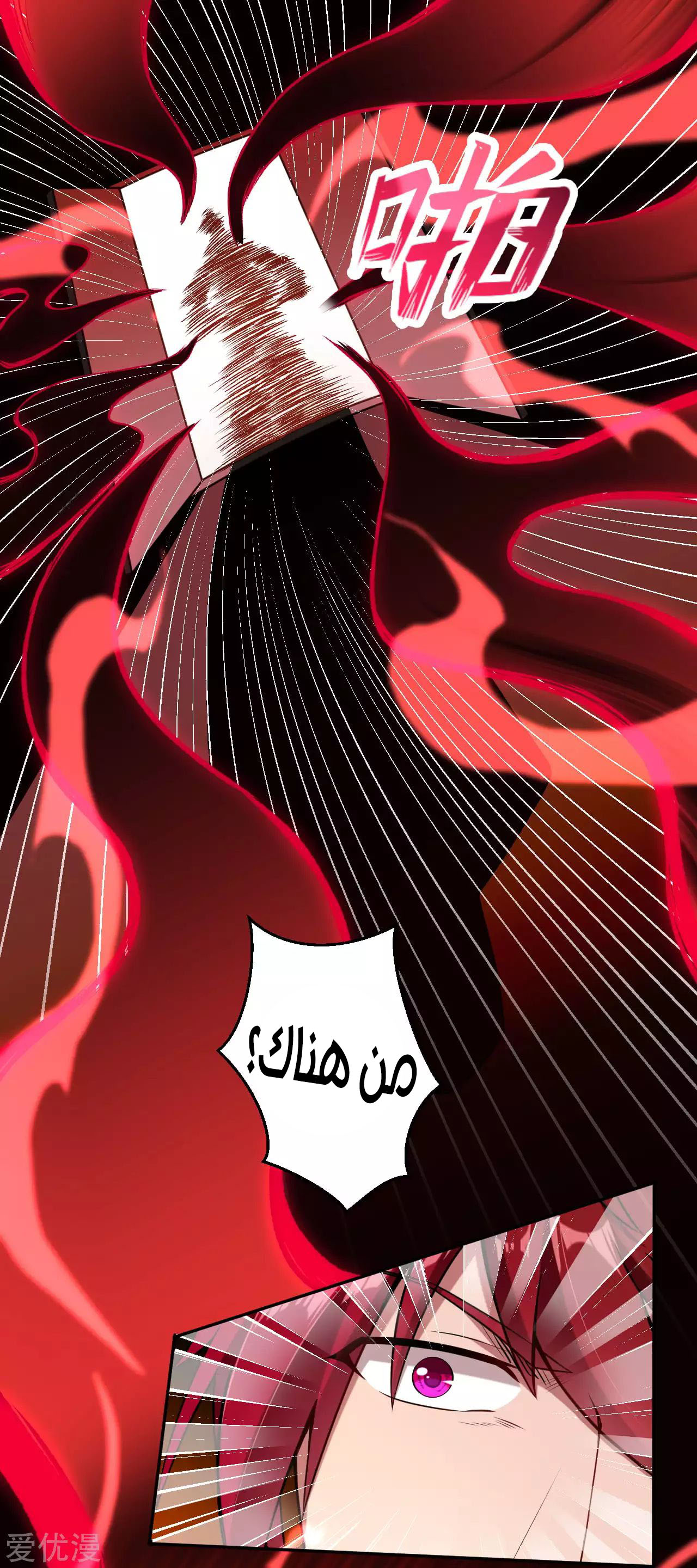 Against the gods: Chapter 219 - Page 11