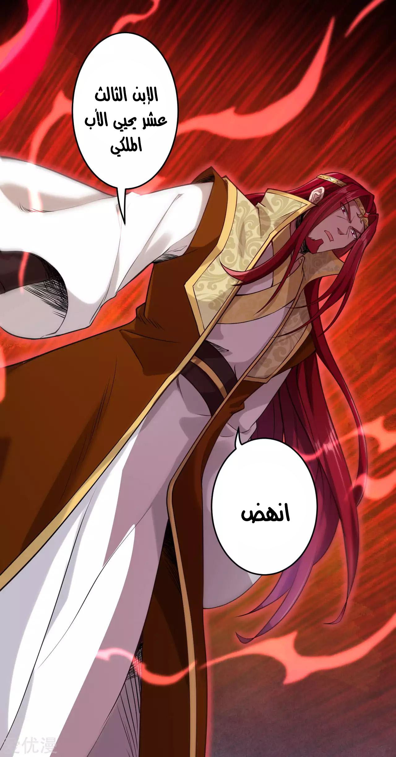 Against the gods: Chapter 219 - Page 12