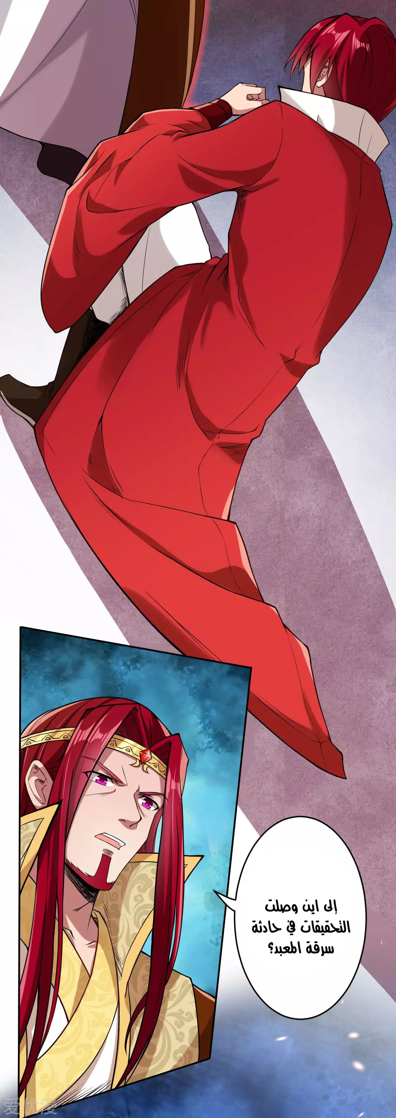 Against the gods: Chapter 219 - Page 13