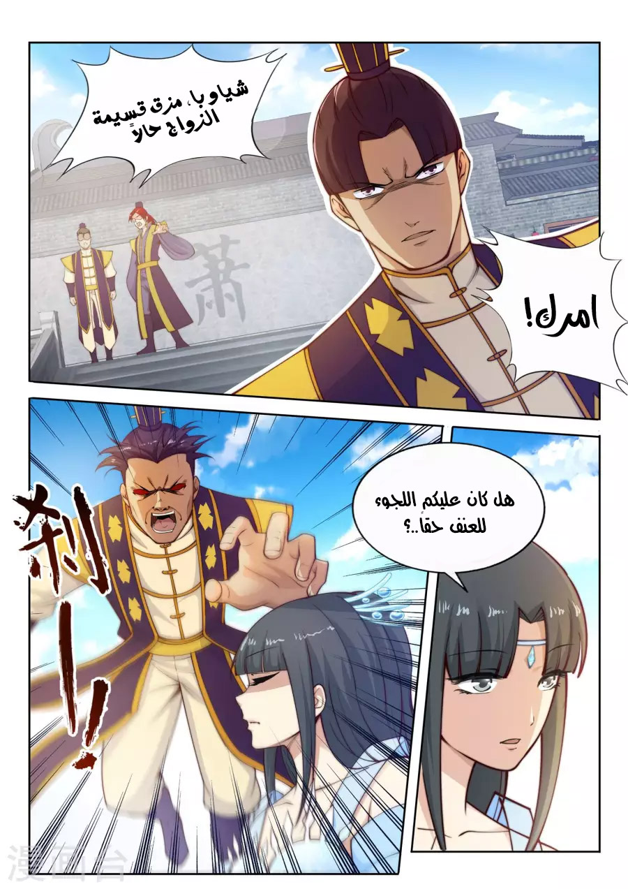 Against the gods: Chapter 22 - Page 3