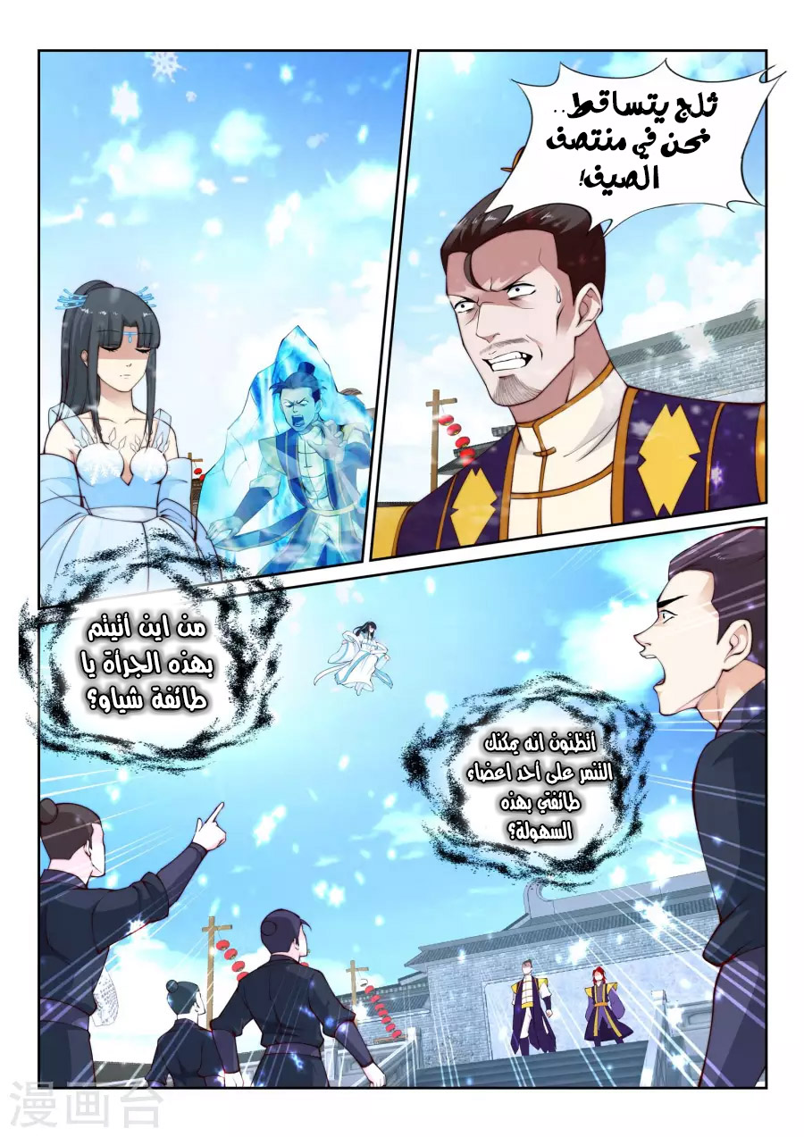 Against the gods: Chapter 22 - Page 5