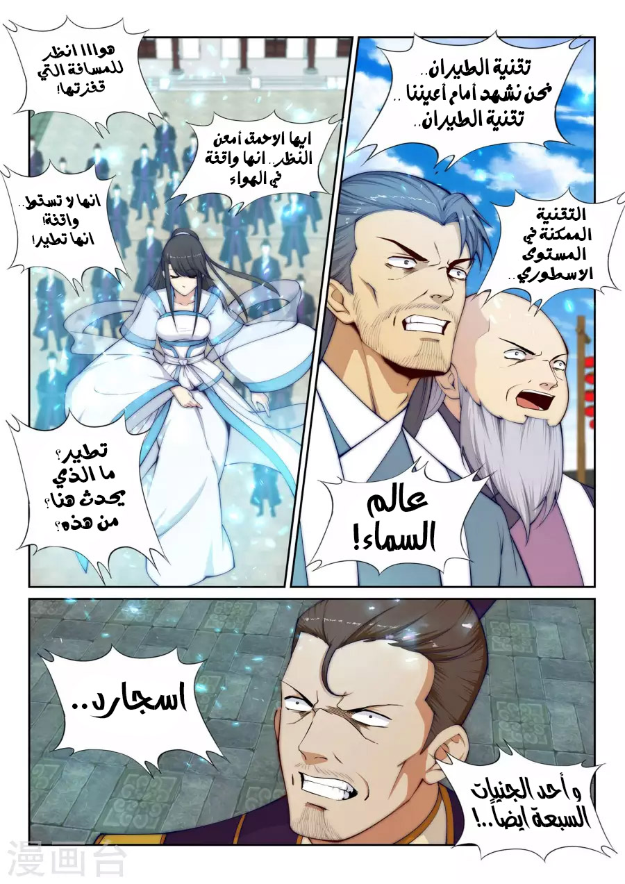 Against the gods: Chapter 22 - Page 7