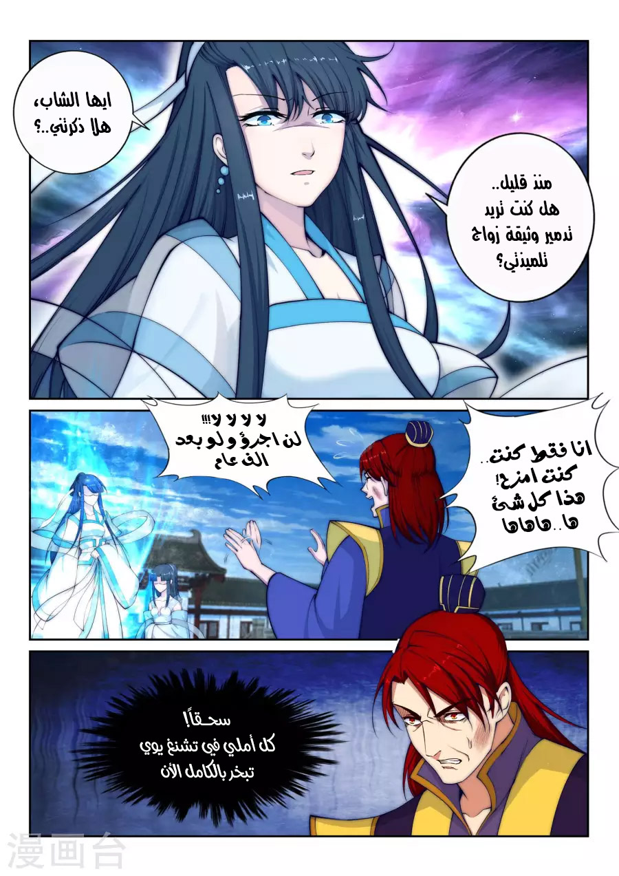 Against the gods: Chapter 22 - Page 10