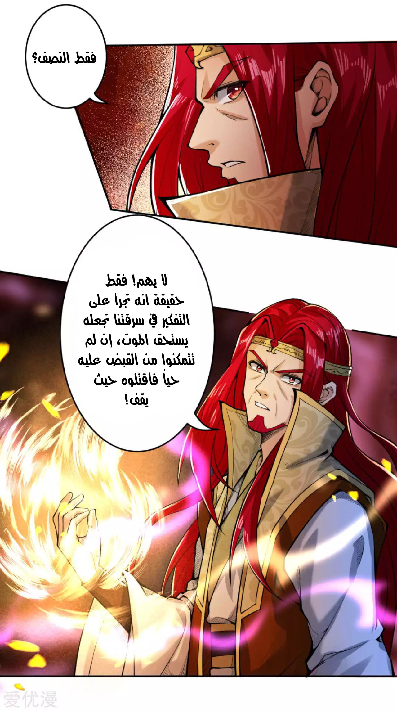 Against the gods: Chapter 220 - Page 3