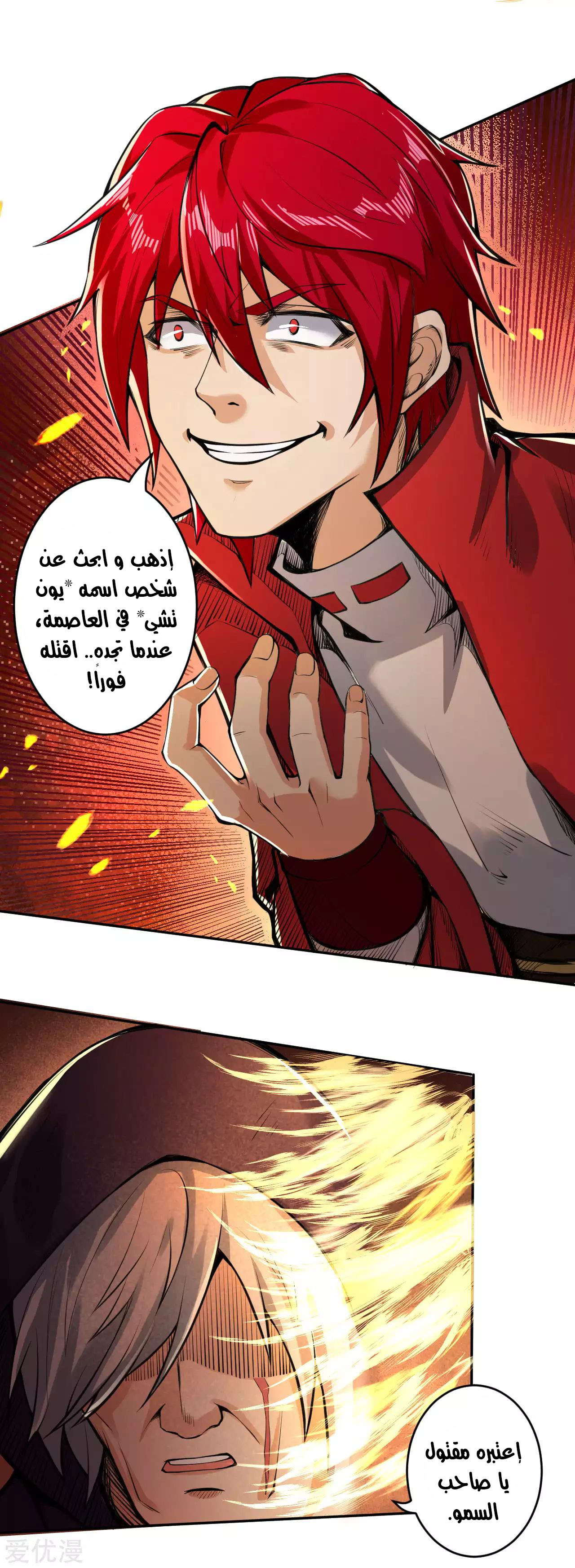 Against the gods: Chapter 220 - Page 9