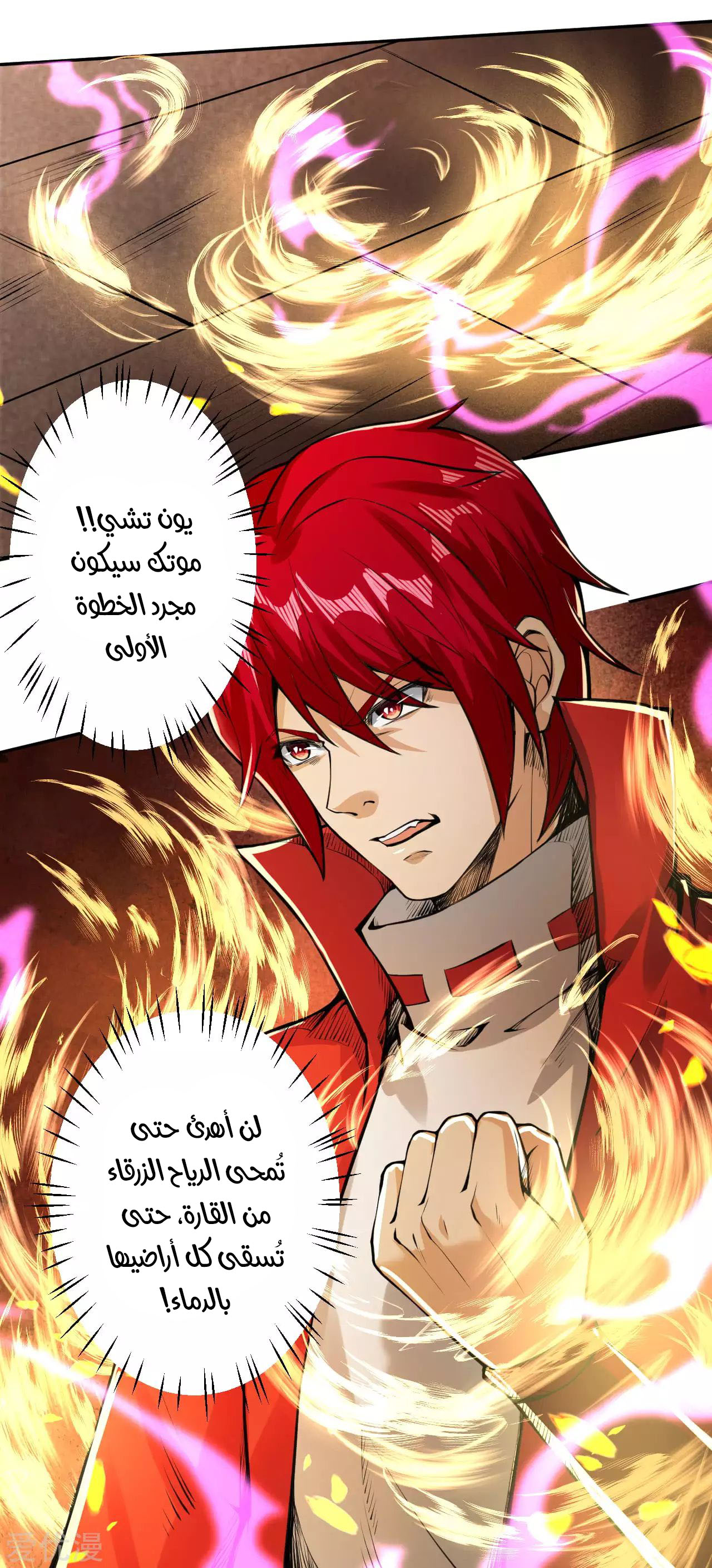 Against the gods: Chapter 220 - Page 10