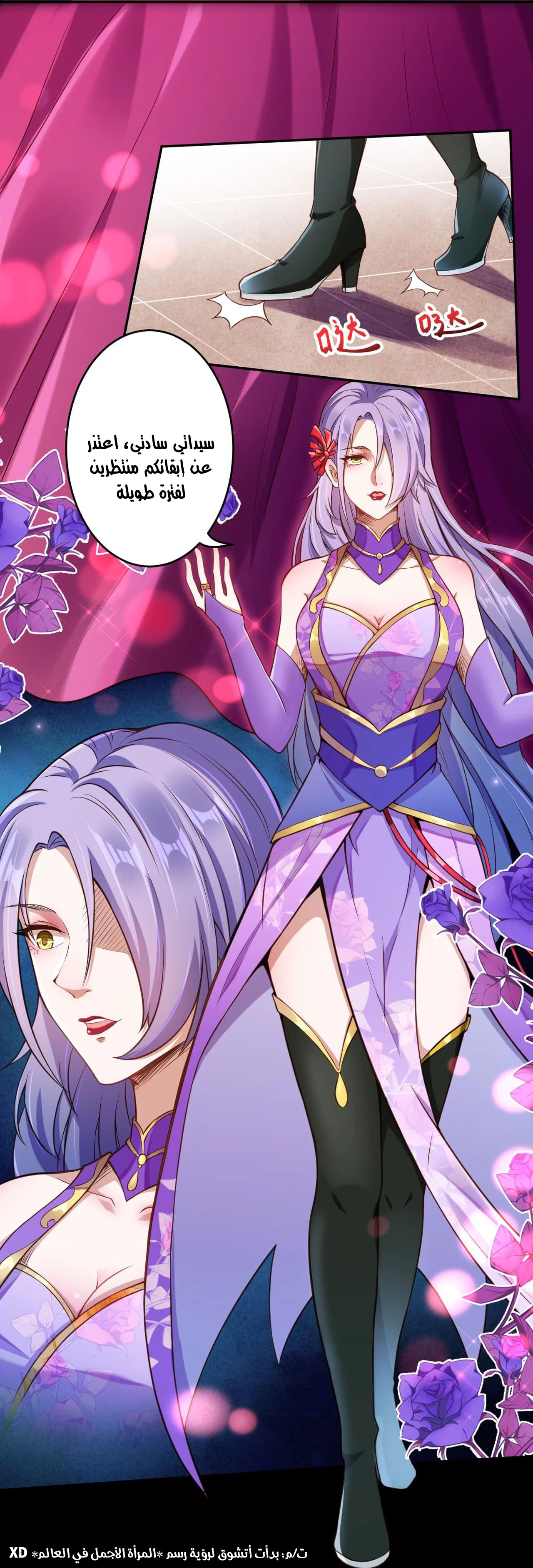 Against the gods: Chapter 221 - Page 3