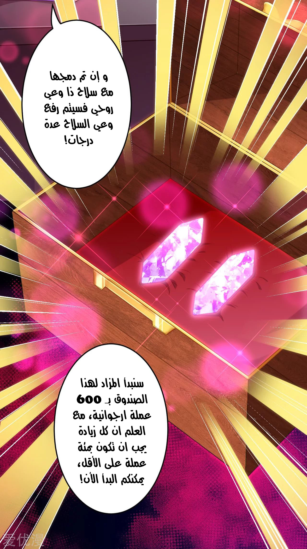 Against the gods: Chapter 221 - Page 8