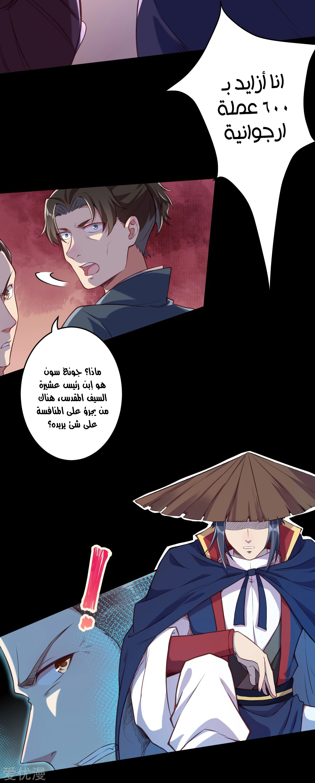 Against the gods: Chapter 221 - Page 10