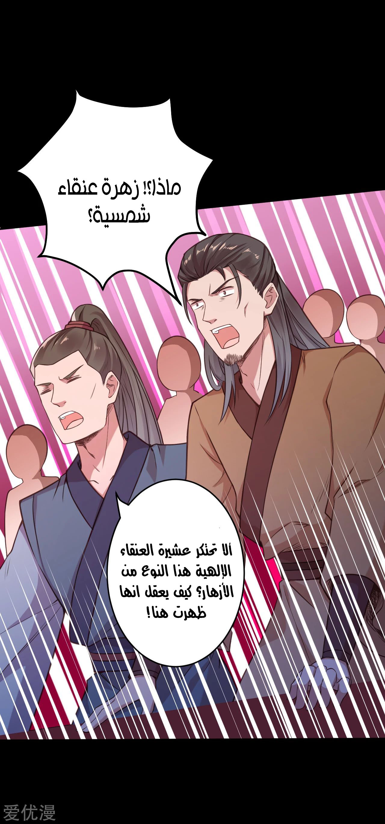 Against the gods: Chapter 221 - Page 16