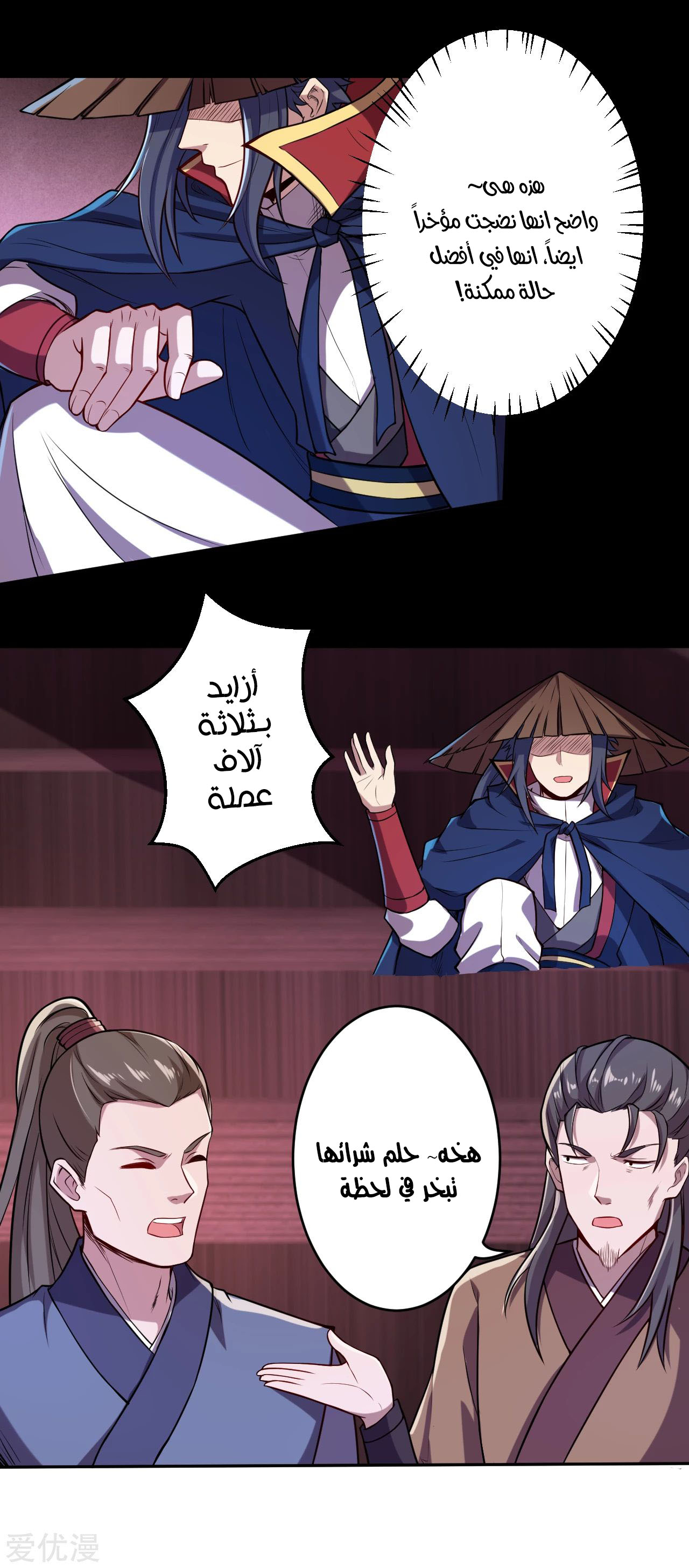 Against the gods: Chapter 221 - Page 17