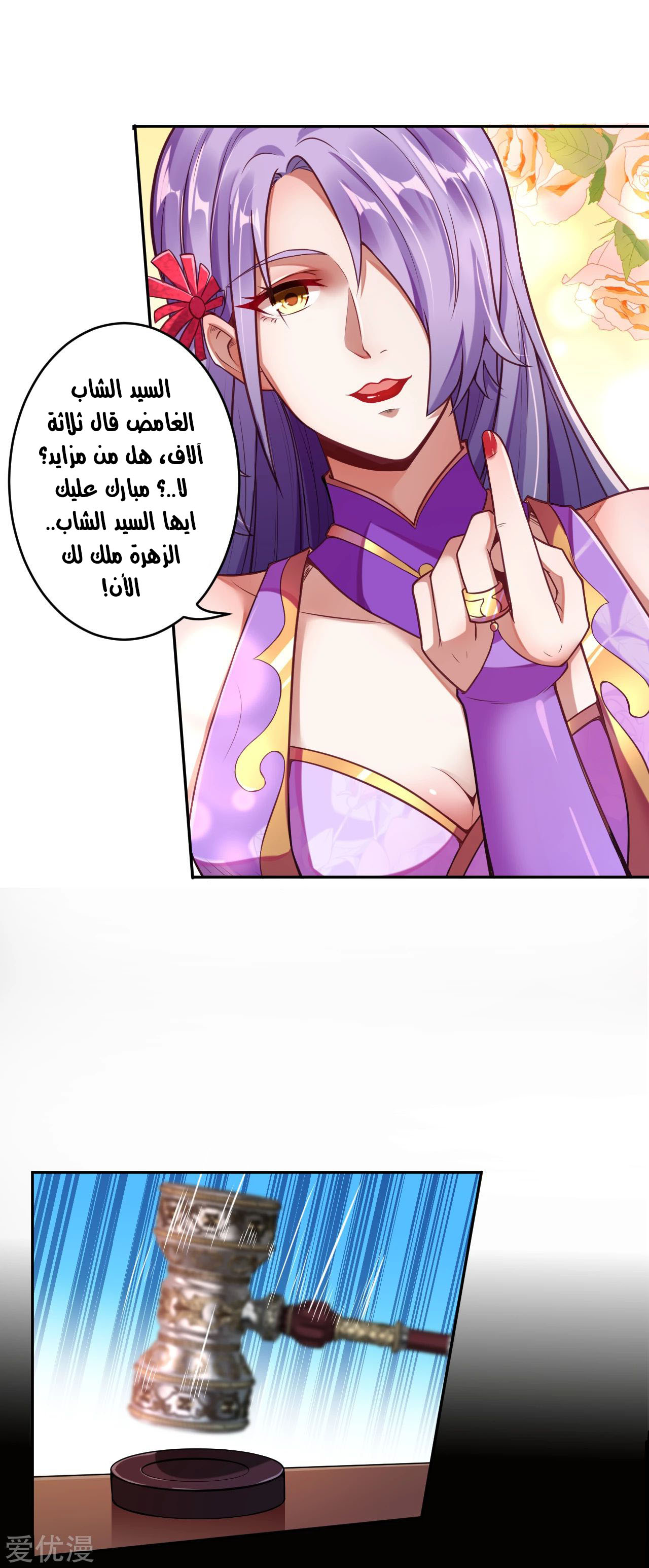 Against the gods: Chapter 221 - Page 18