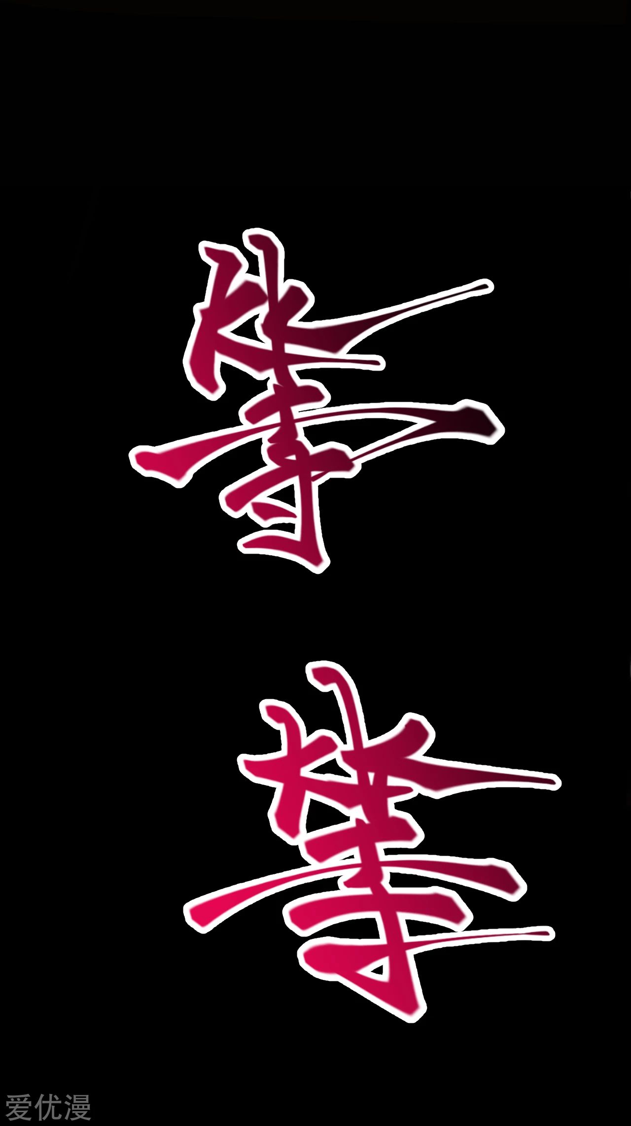 Against the gods: Chapter 221 - Page 19