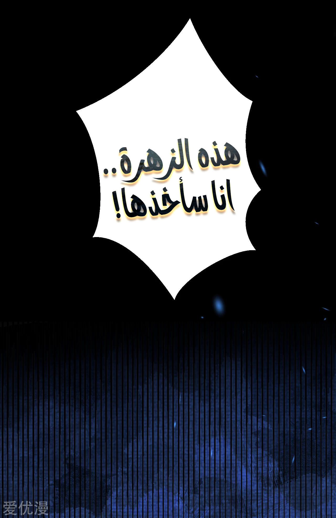 Against the gods: Chapter 221 - Page 20