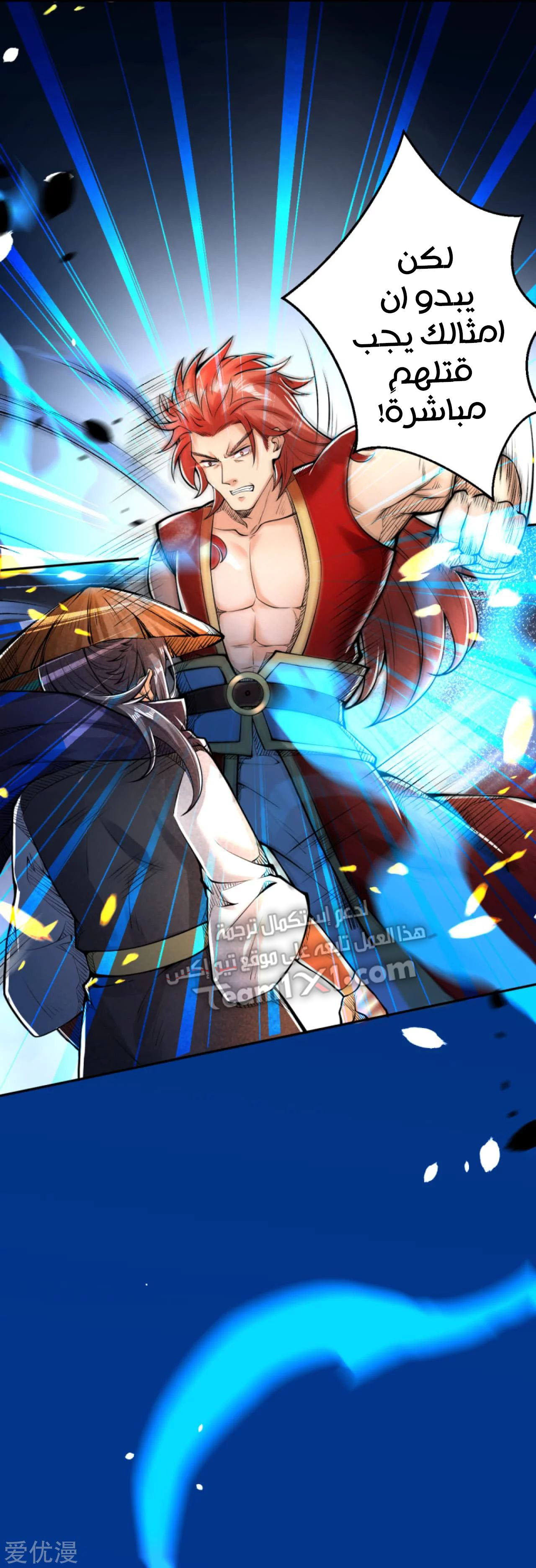 Against the gods: Chapter 222 - Page 4