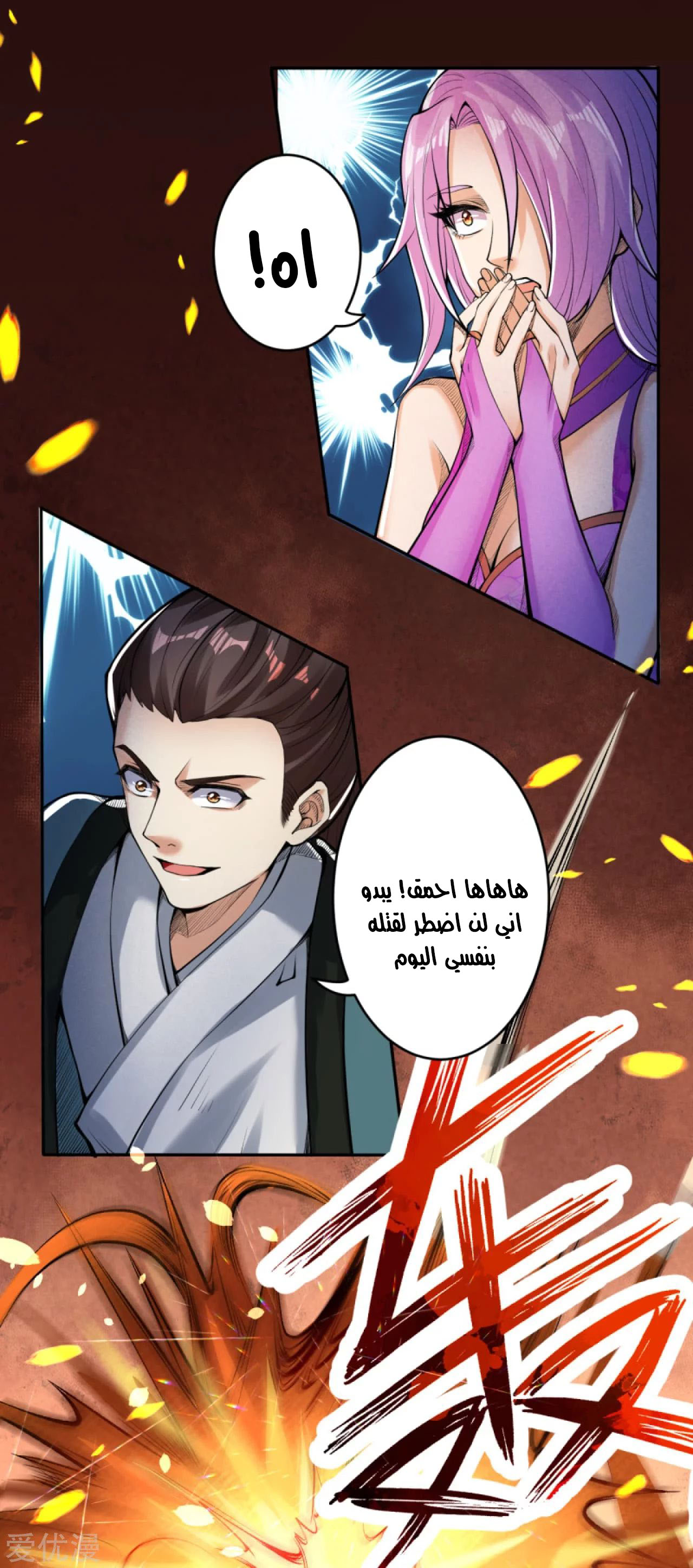 Against the gods: Chapter 222 - Page 5