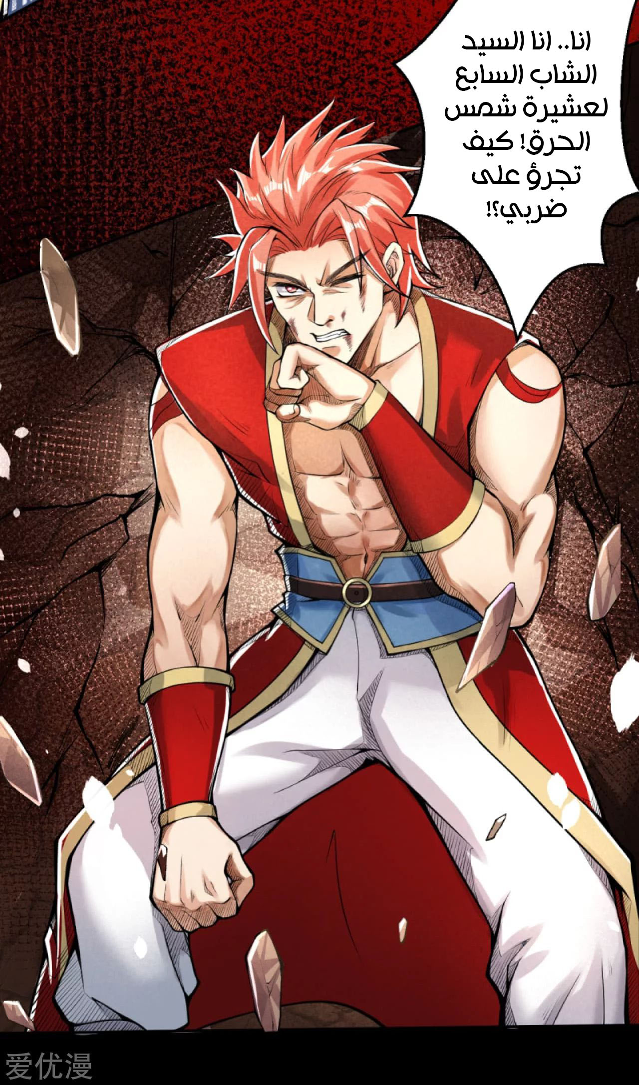 Against the gods: Chapter 222 - Page 8