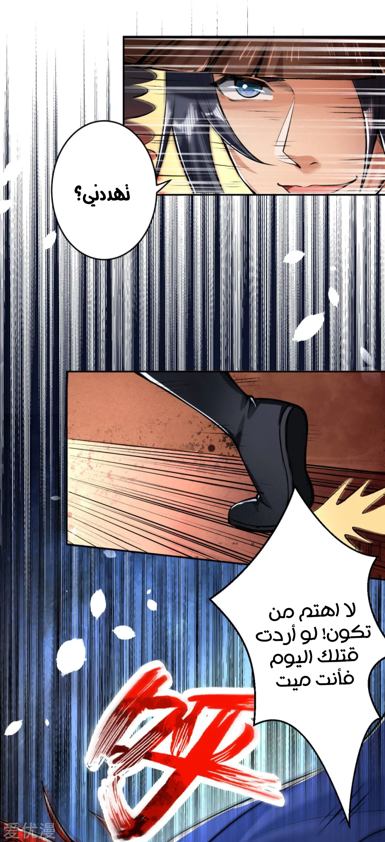 Against the gods: Chapter 222 - Page 9