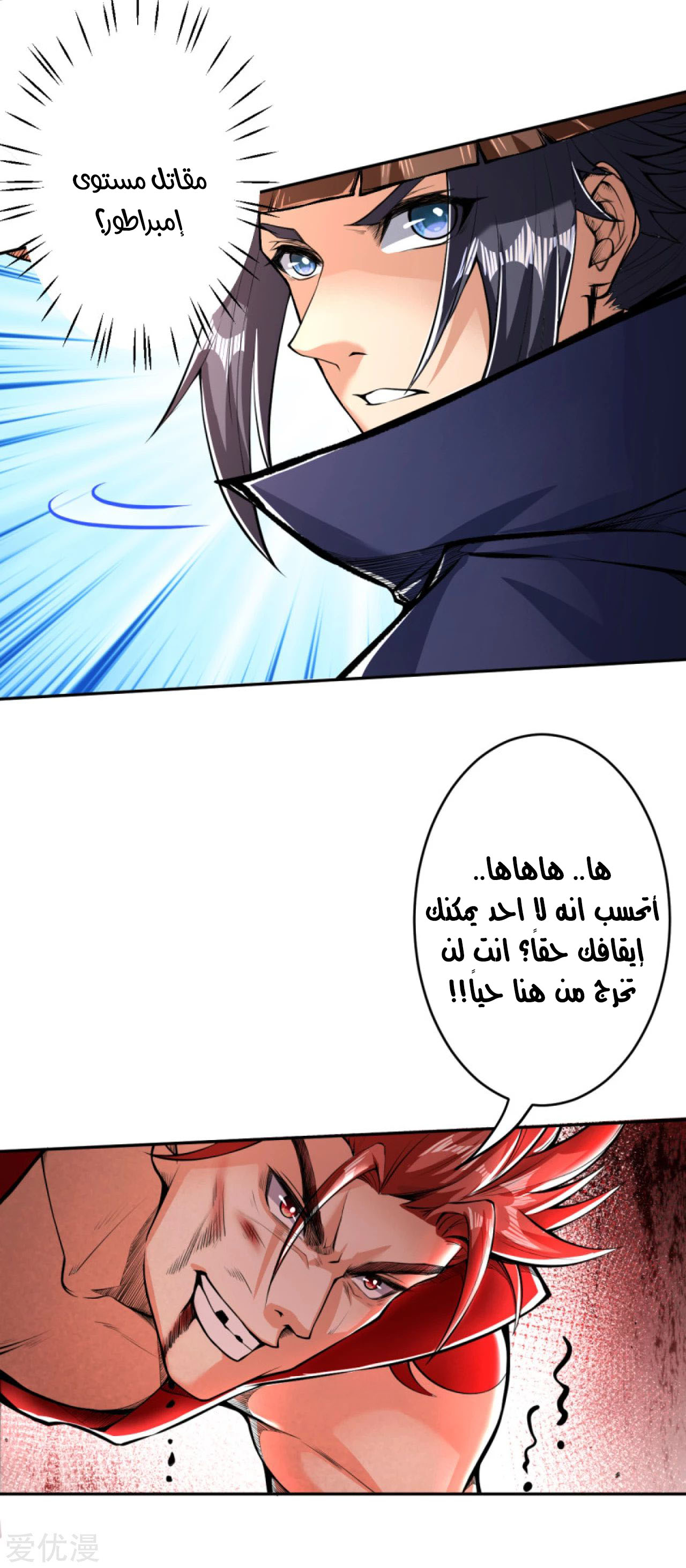 Against the gods: Chapter 222 - Page 11