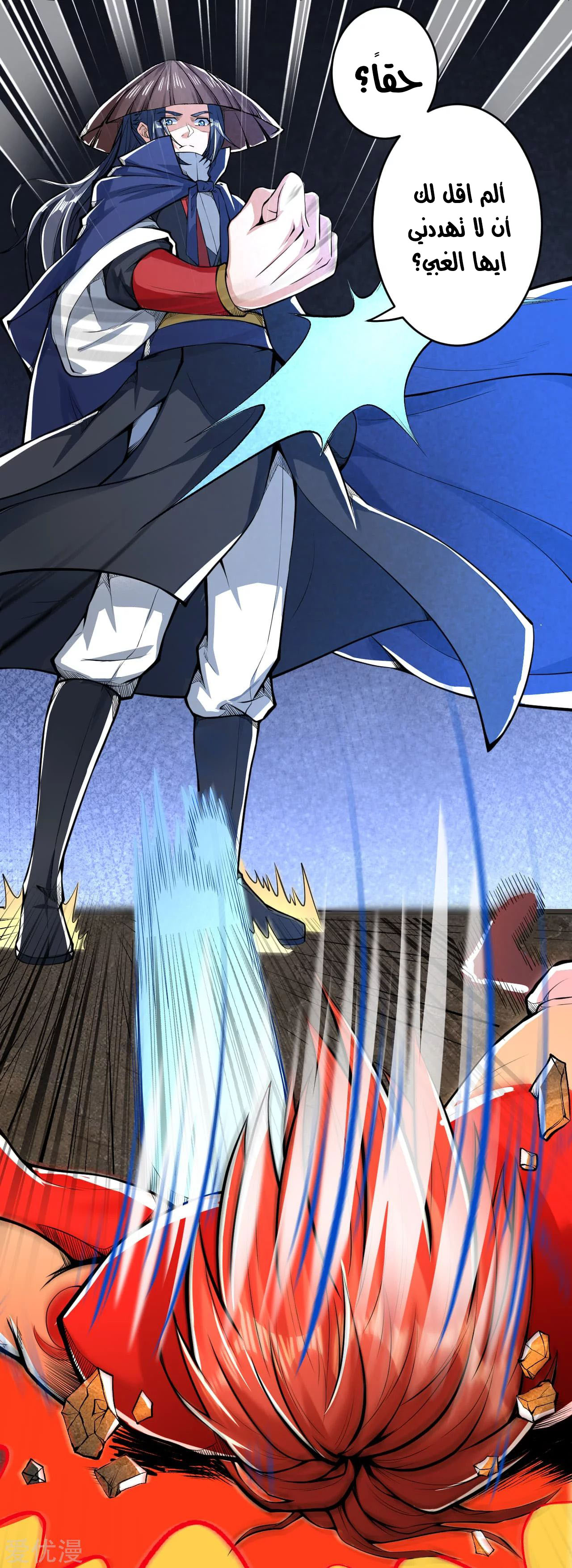 Against the gods: Chapter 222 - Page 12