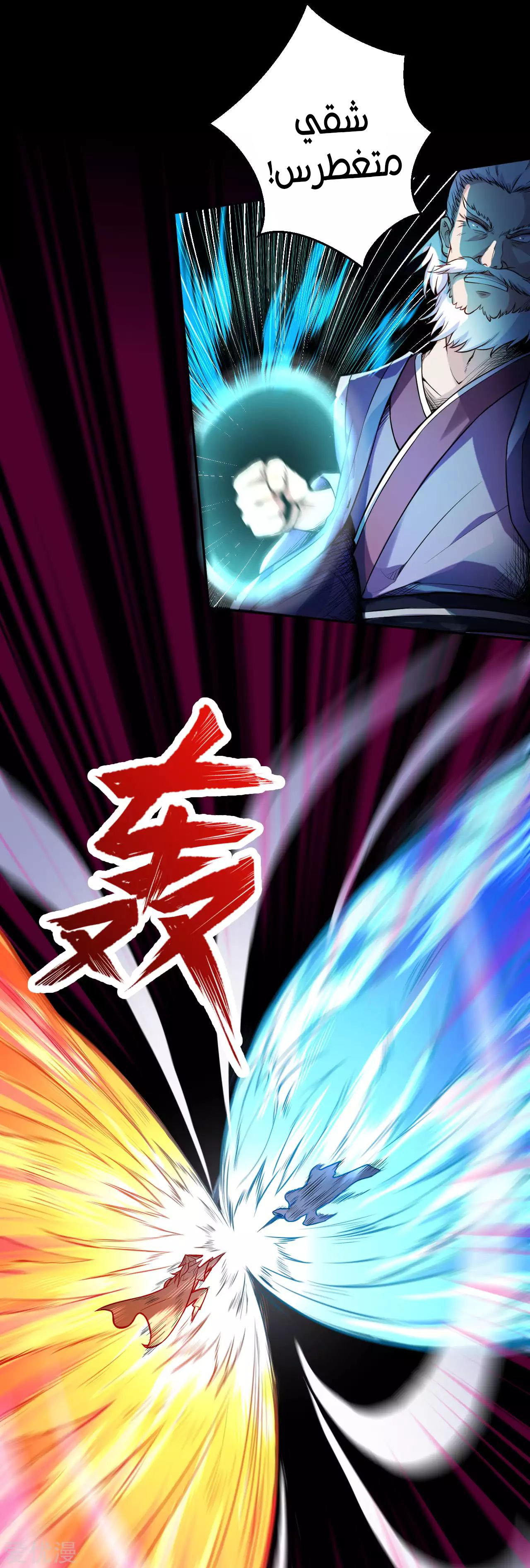 Against the gods: Chapter 223 - Page 3