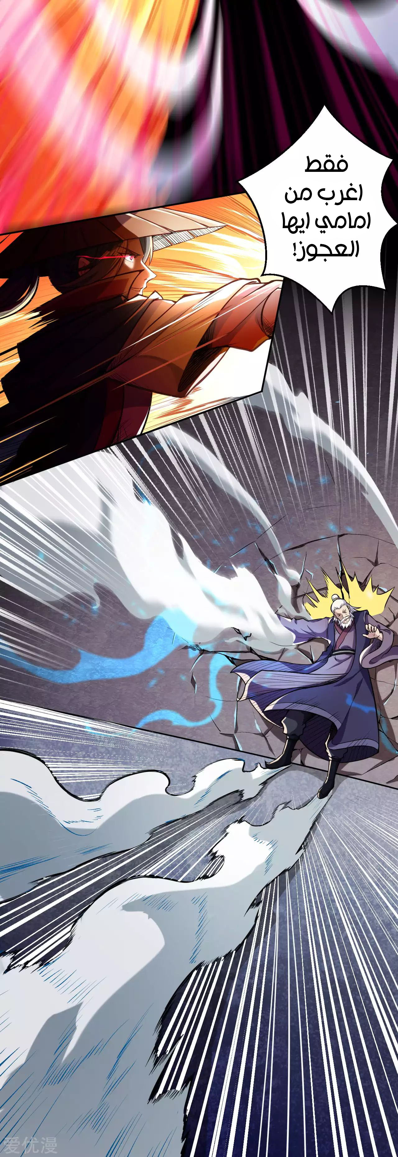 Against the gods: Chapter 223 - Page 4