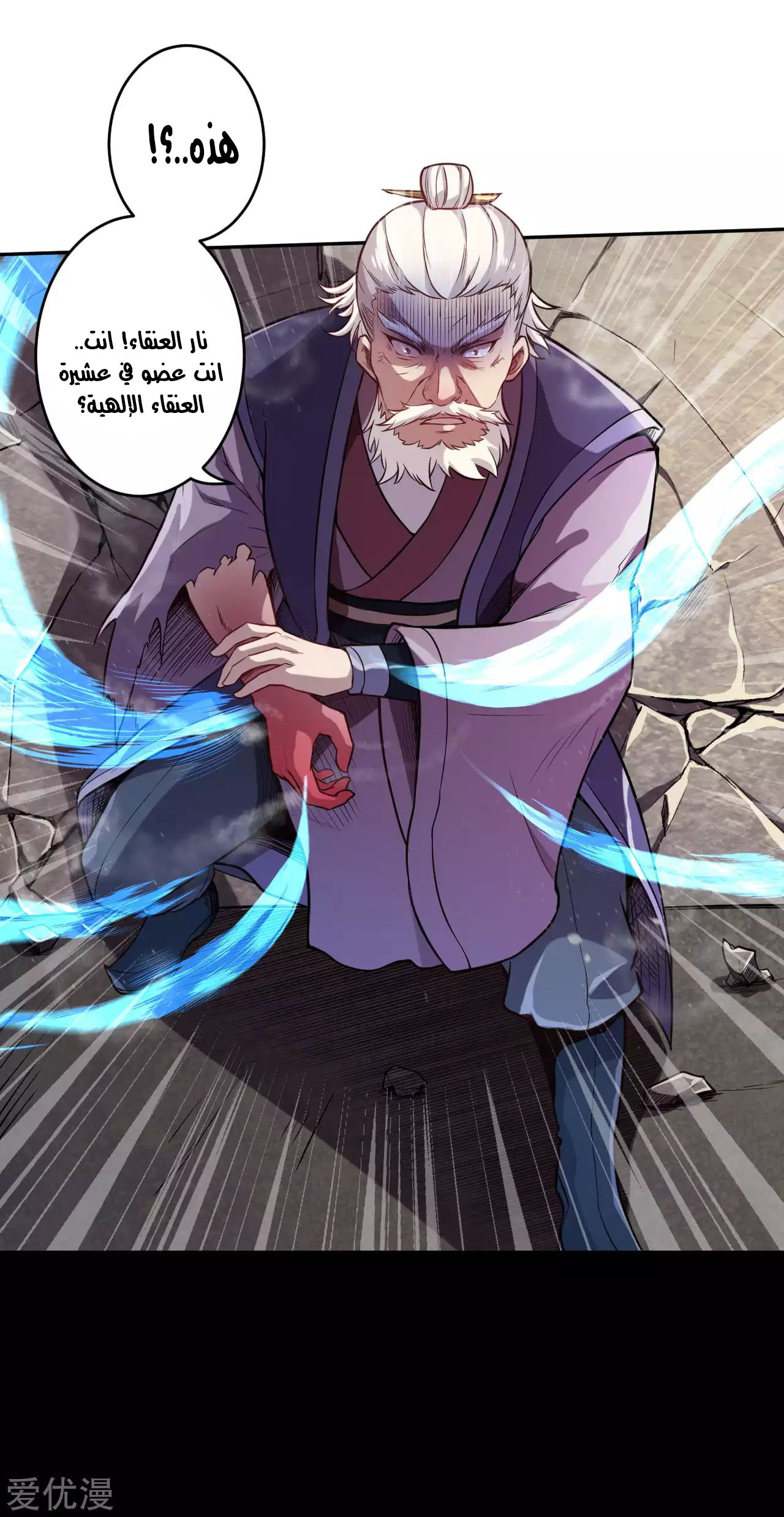 Against the gods: Chapter 223 - Page 5